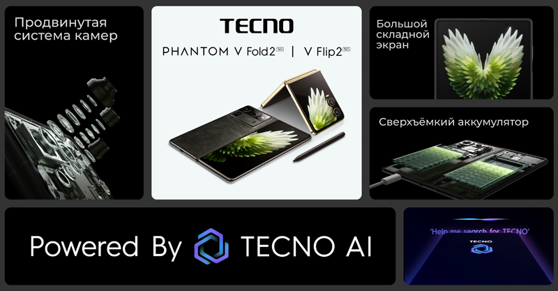 Tecno рассказала об ИИ-функциях складных смартфонов Phantom V Fold2 5G и Phantom V Flip2 5G